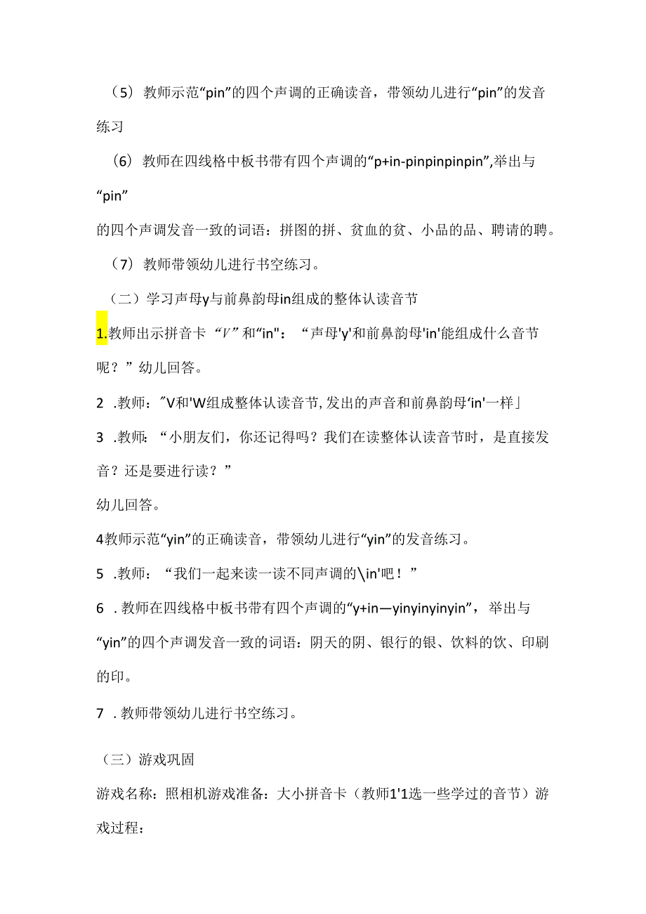 声母和前鼻韵母in的拼读 教学设计通用版汉语拼音教学韵母.docx_第3页