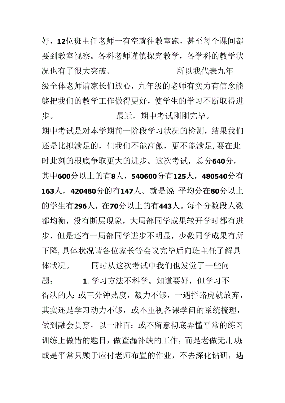 九年级家长会发言稿范文.docx_第2页