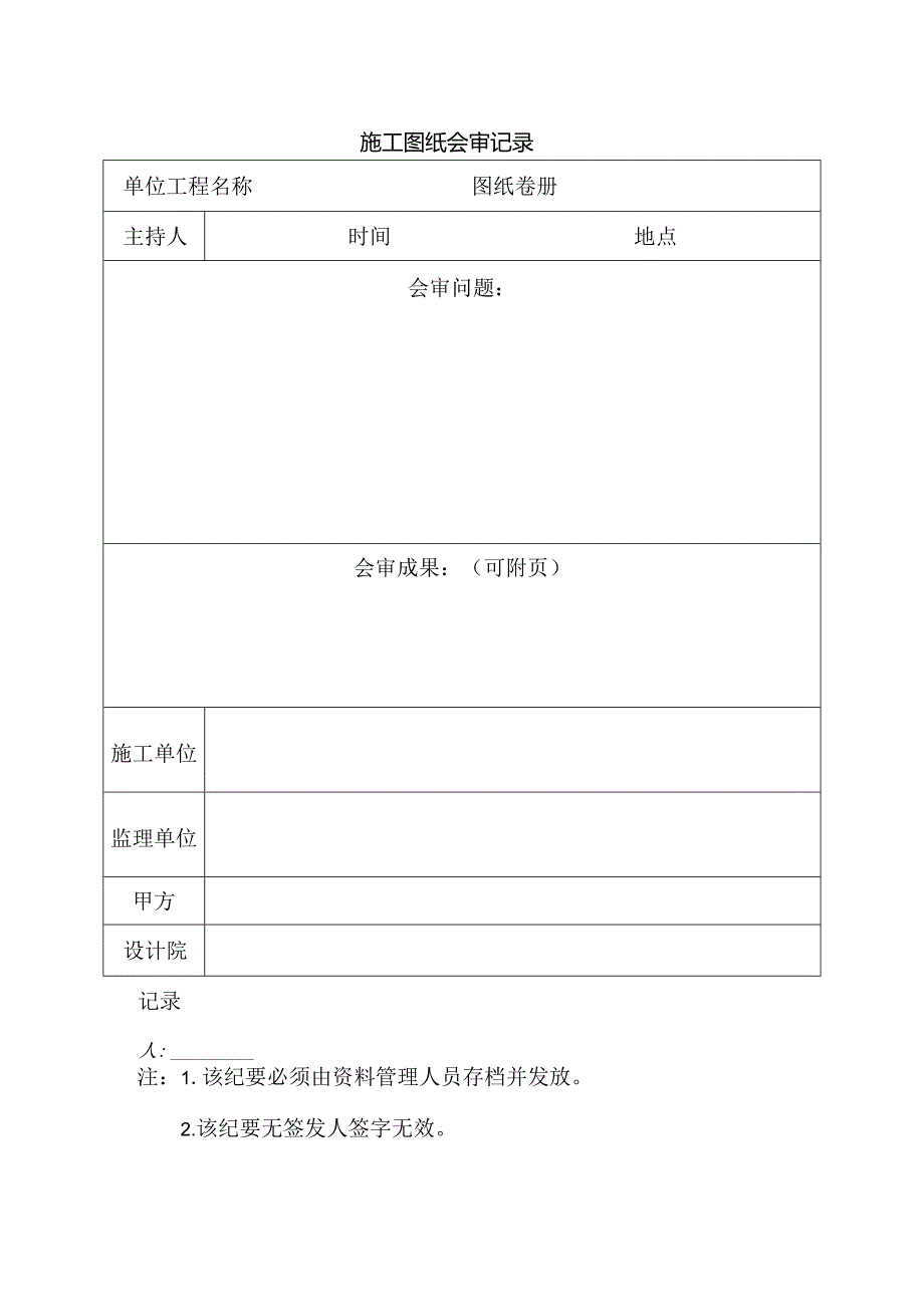 图纸会审管理制度.docx_第2页