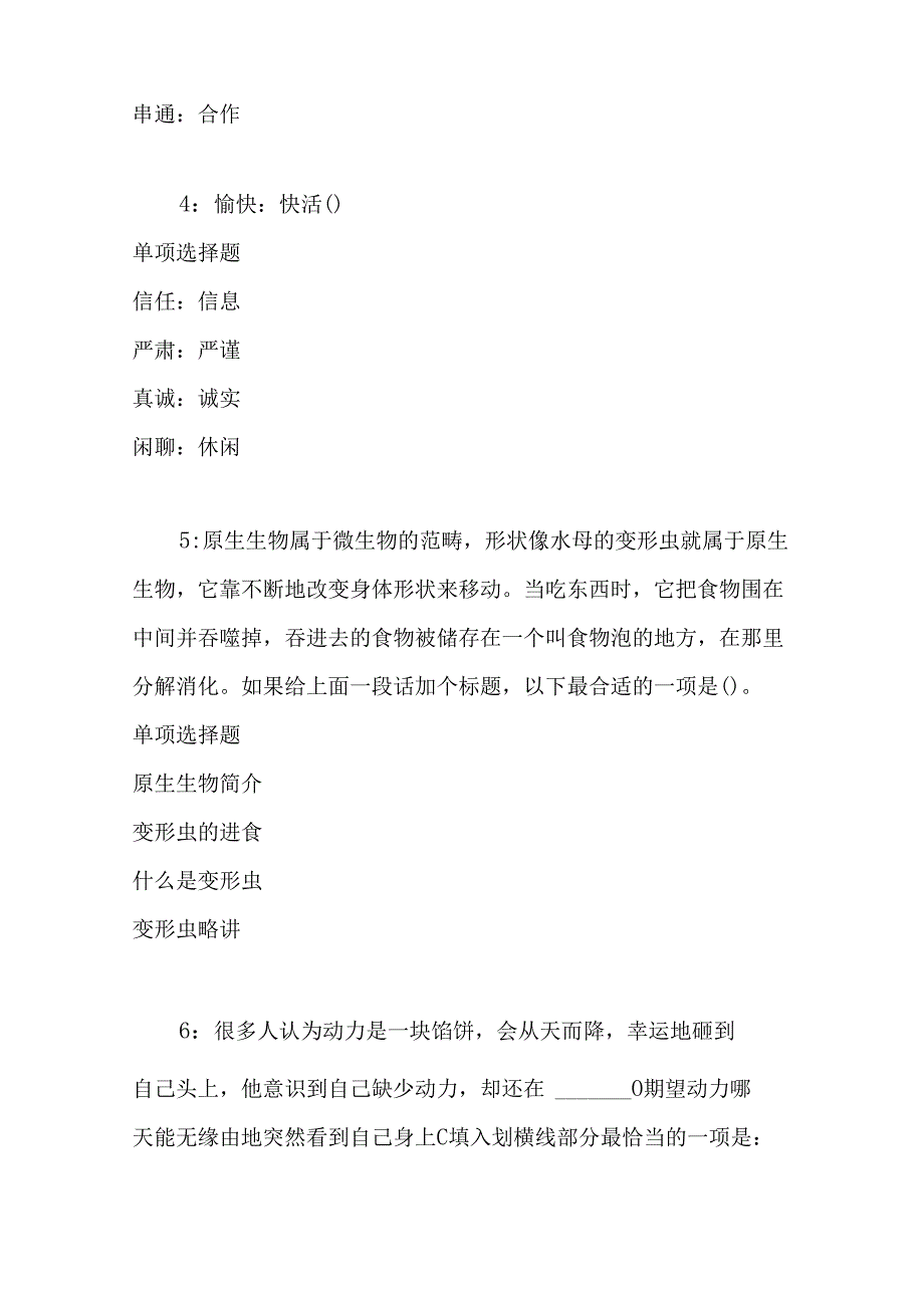 事业单位招聘考试复习资料-东宁事业编招聘2019年考试真题及答案解析【最新版】.docx_第2页