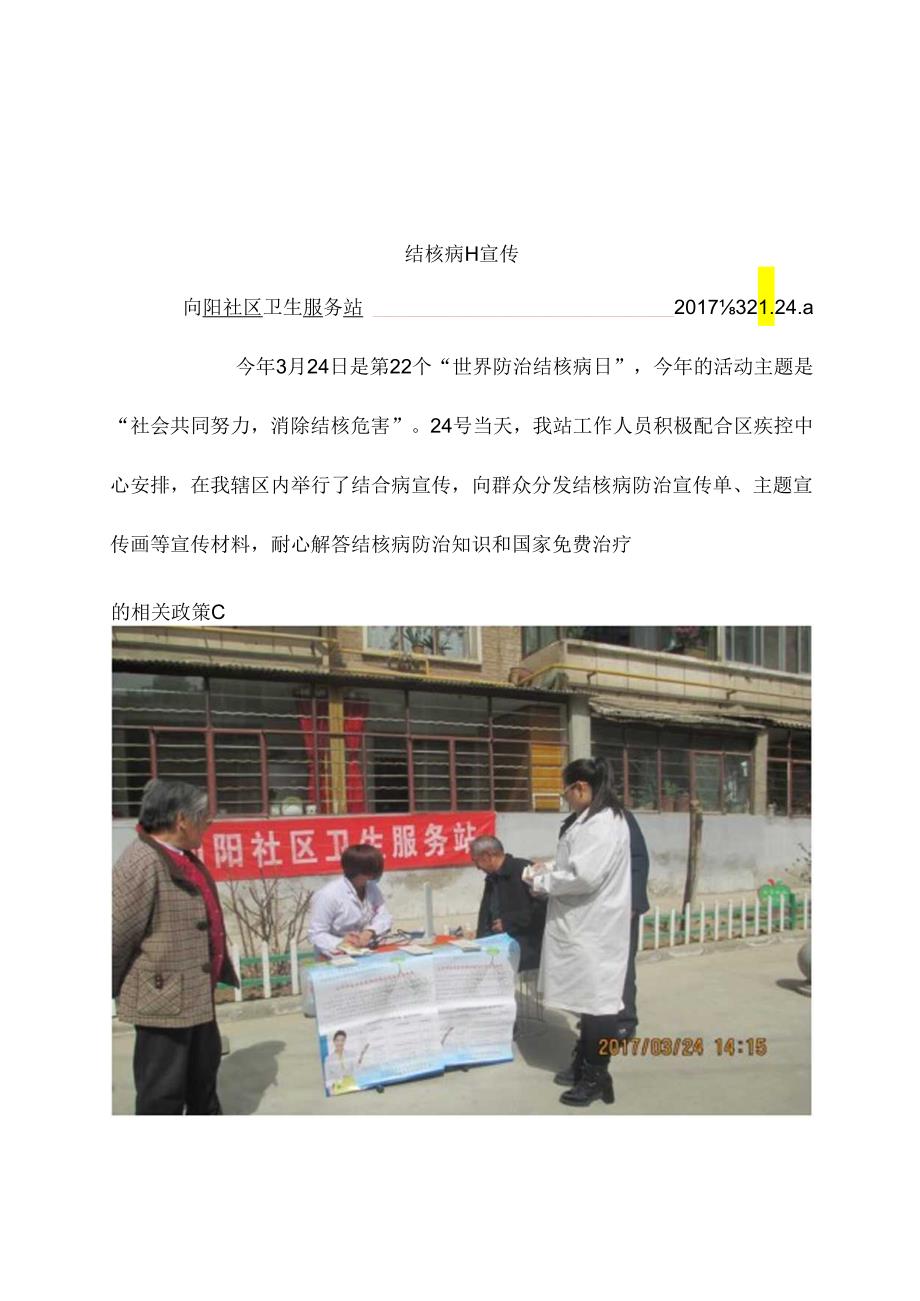 向阳社区卫生服务站结核病日简 报.docx_第1页