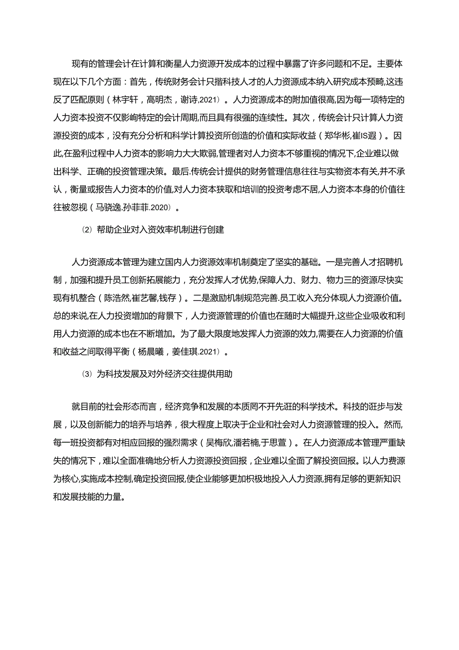 【《白酒企业人力资源成本控制现状及问题研究—以贵港利和酒公司为例》6700字论文】.docx_第1页