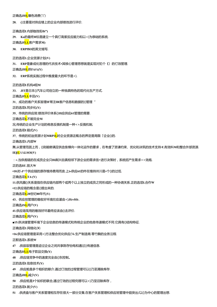 国开电大《供应链管理》期末机考题库.docx_第2页