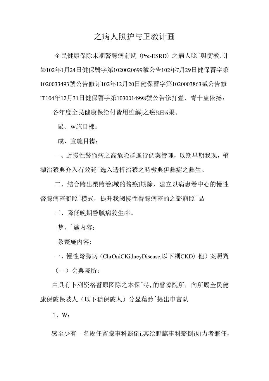 之病人照护与卫教计画.docx_第1页