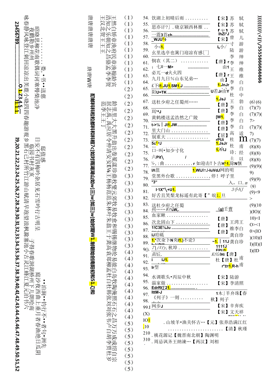 义务教育阶段必备古诗词135首.docx_第1页