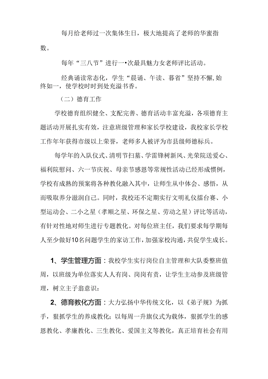 义务教育工作会议经验交流材材料.docx_第3页