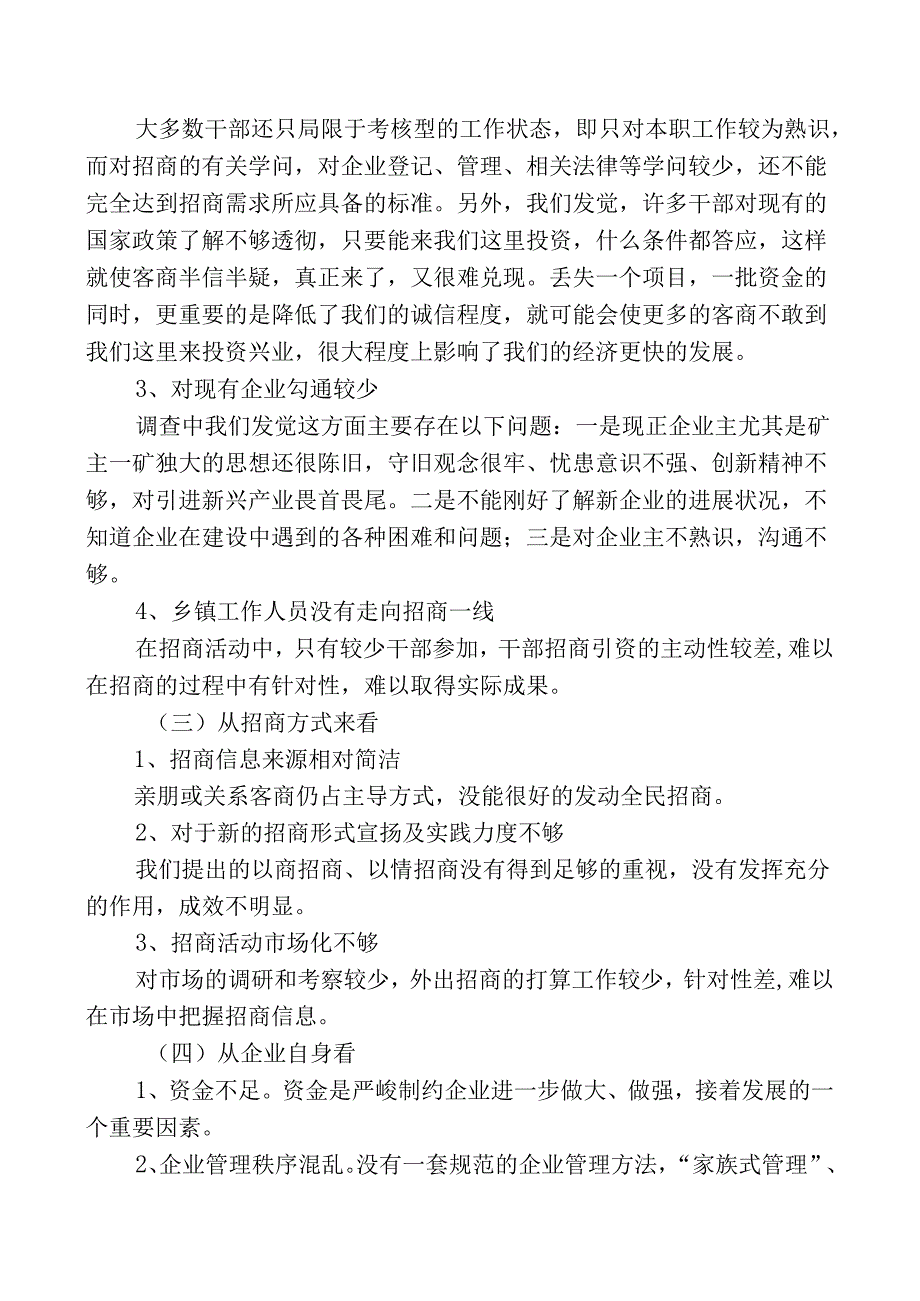 乡镇招商引资调研报告.docx_第2页