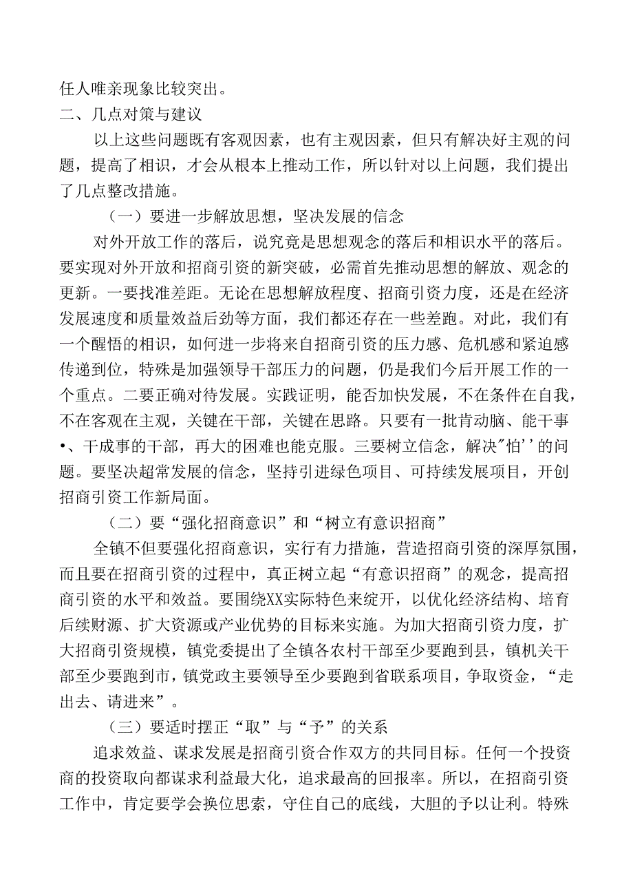 乡镇招商引资调研报告.docx_第3页