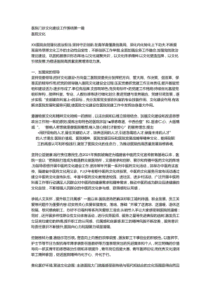 医院门诊文化建设工作总结.docx