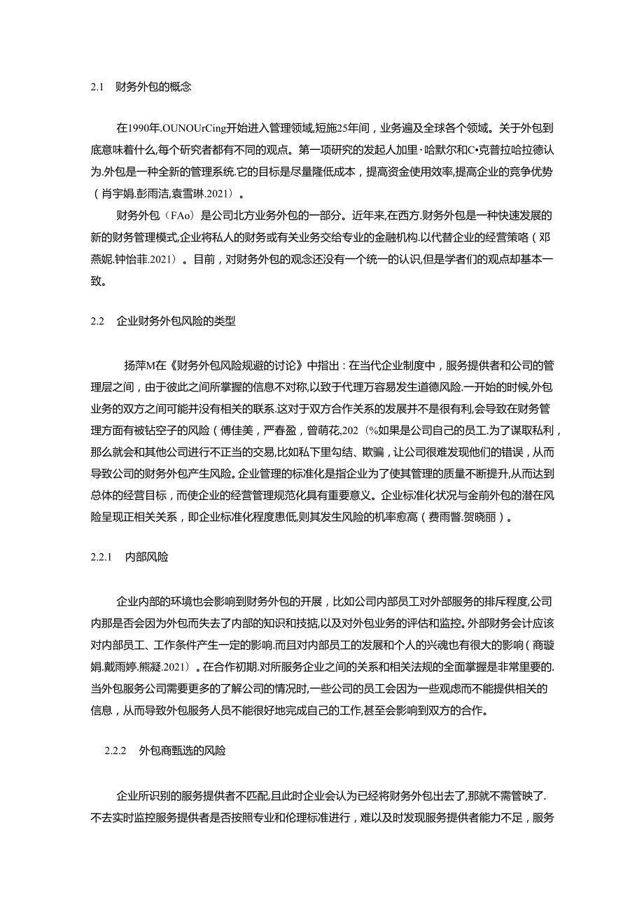 【《羽绒服公司财务外包风险研究—以阜阳锦绣华商公司为例》9600字】.docx_第3页