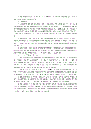 乡镇效能风暴行动活动汇报材料.docx