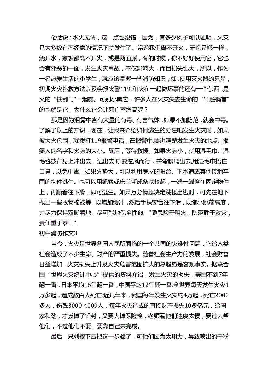 初中关于消防作文（精选7篇）.docx_第2页