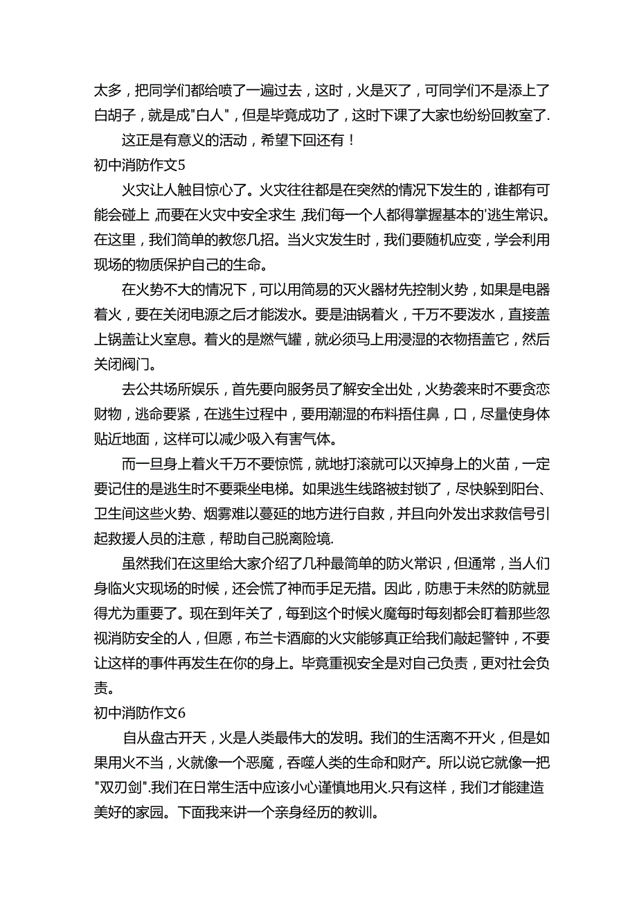 初中关于消防作文（精选7篇）.docx_第3页