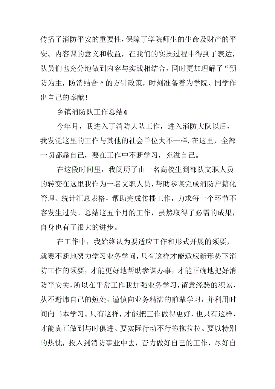 乡镇消防队工作总结.docx_第3页