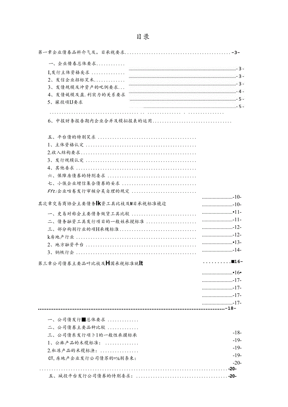 主要债券品种讲解及项目承揽要求.docx_第2页