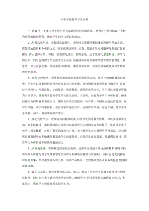 中职学校教学方法分类.docx