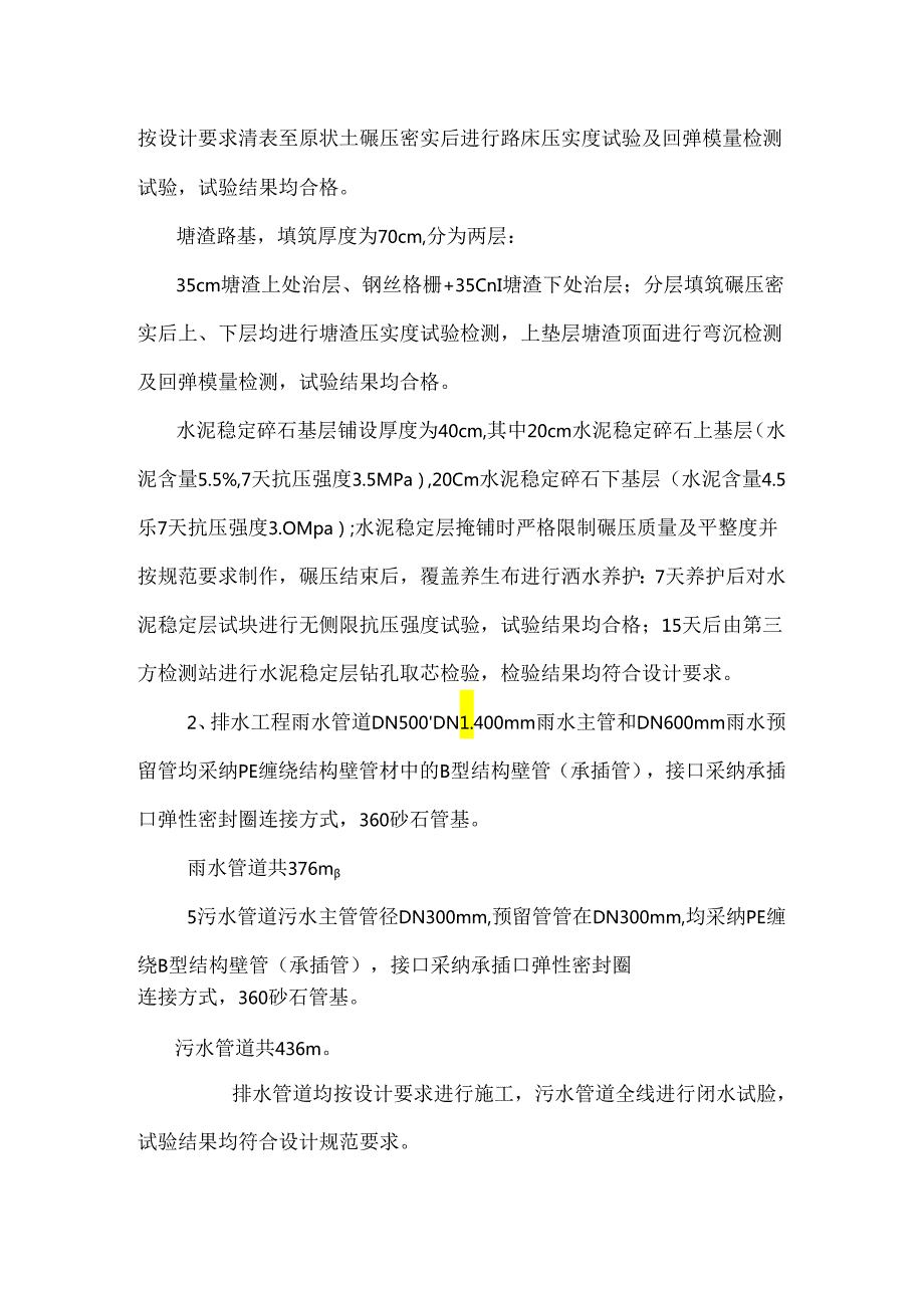 中间结构验收监理报告.docx_第3页