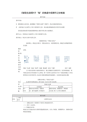 《智取生辰纲》：于“智”的角逐中观情节之妙教案.docx