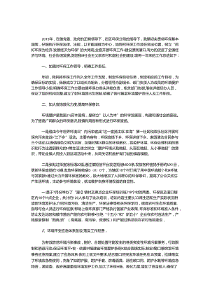 乡镇环保工作总结.docx