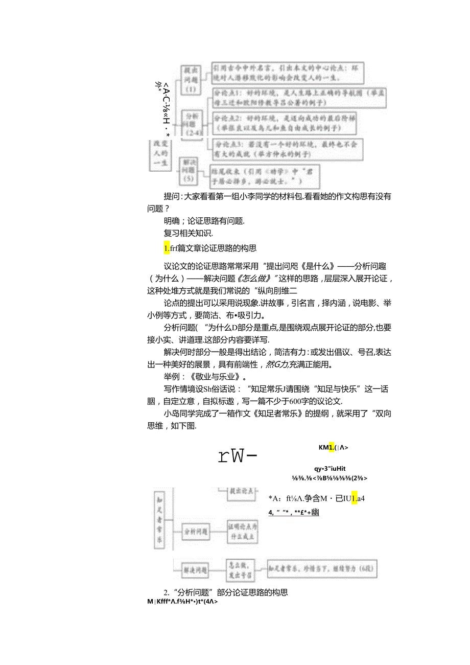 《论证要合理——论证逻辑的周密严谨》教案.docx_第2页