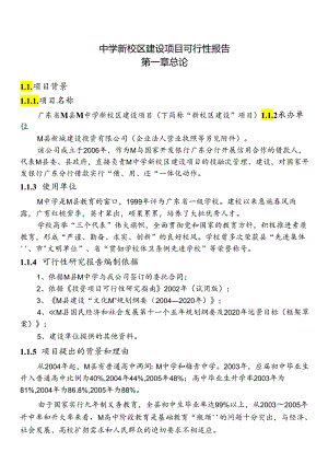 中学新校区建设项目可行性报告.docx