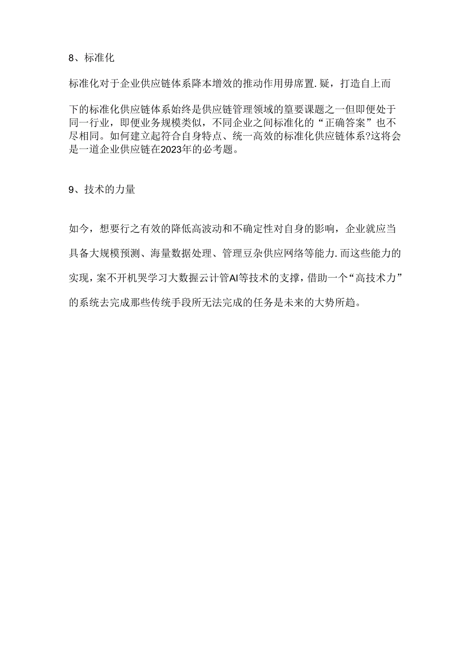 供应链的9个关键词.docx_第3页