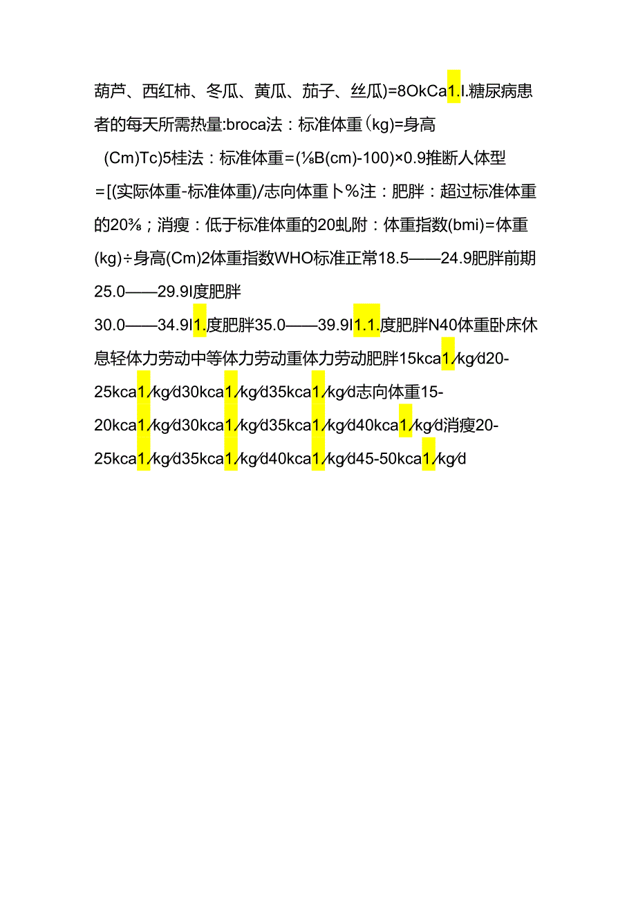 临床实用补液原则.docx_第3页