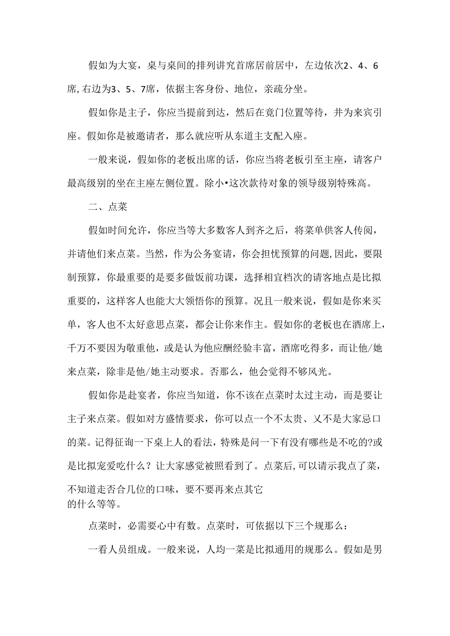 中餐斟酒基本礼仪常识有哪些.docx_第2页