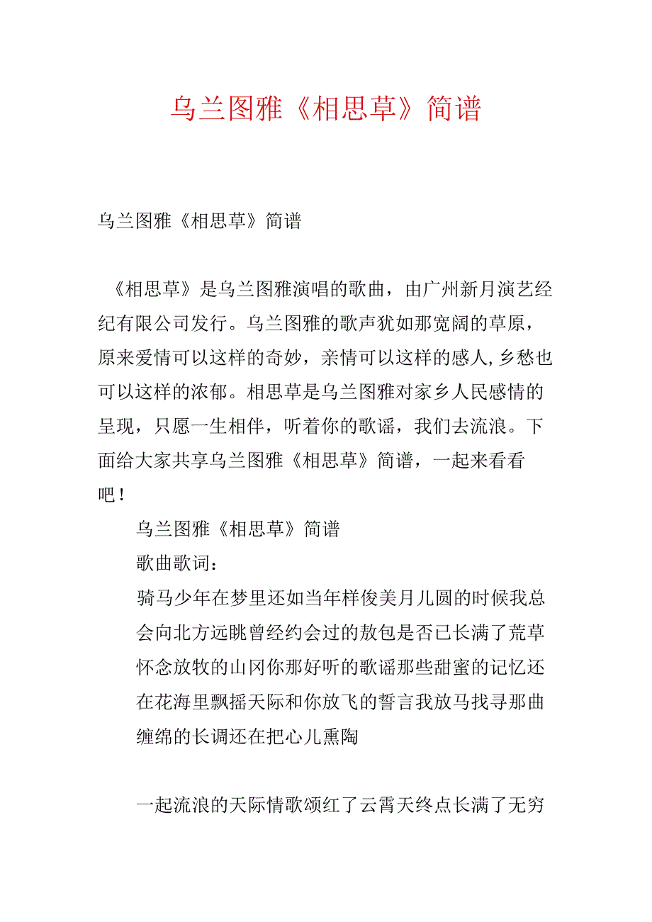 乌兰图雅《相思草》简谱.docx_第1页