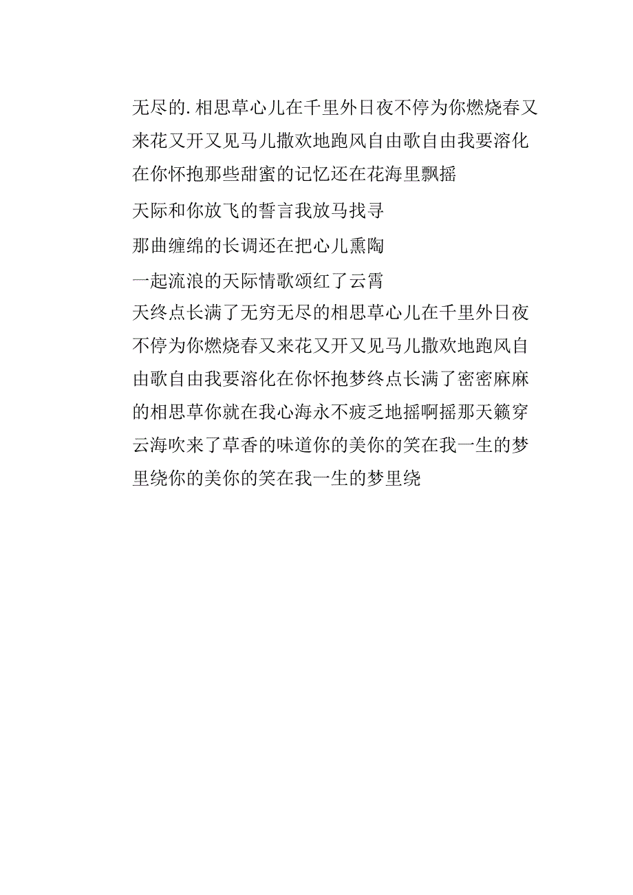 乌兰图雅《相思草》简谱.docx_第2页