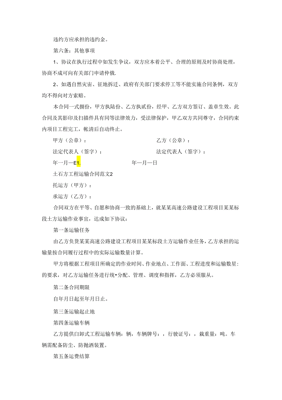 土石方工程运输合同简单3篇2022.docx_第3页