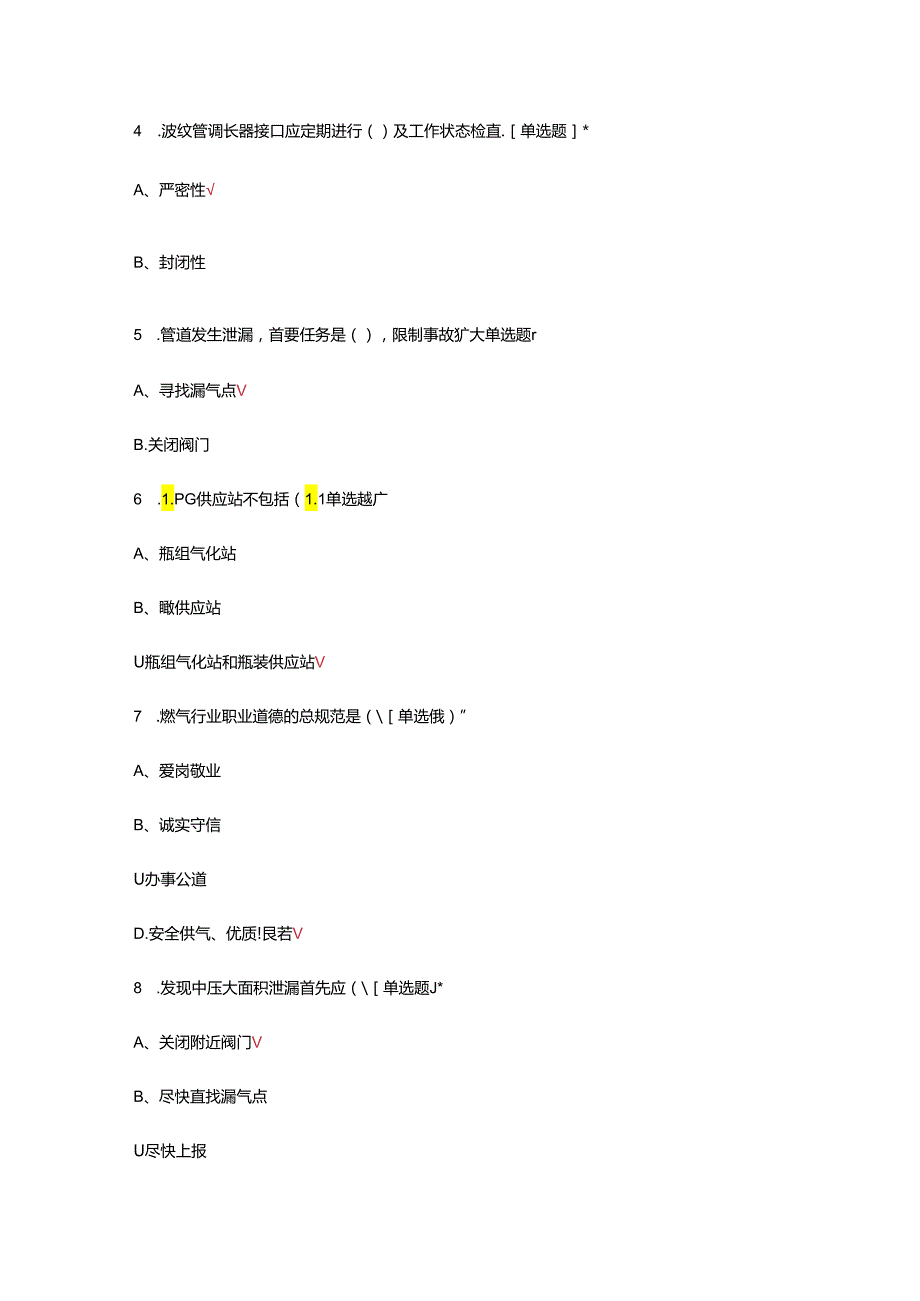 《城市燃气》实践-燃气用户检修工理论试题.docx_第2页