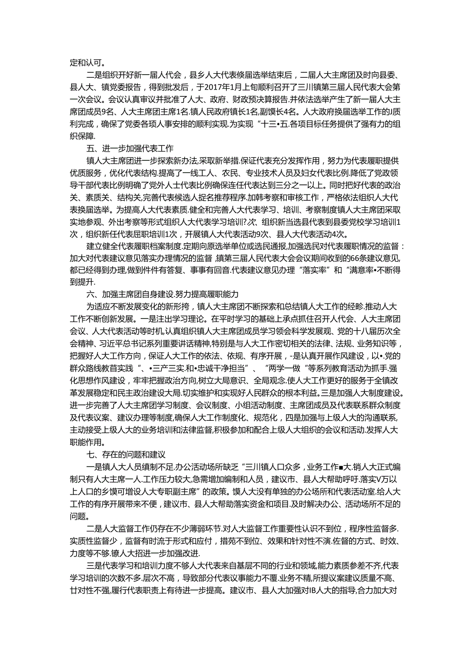 乡镇人大工作经验交流发言稿.docx_第2页