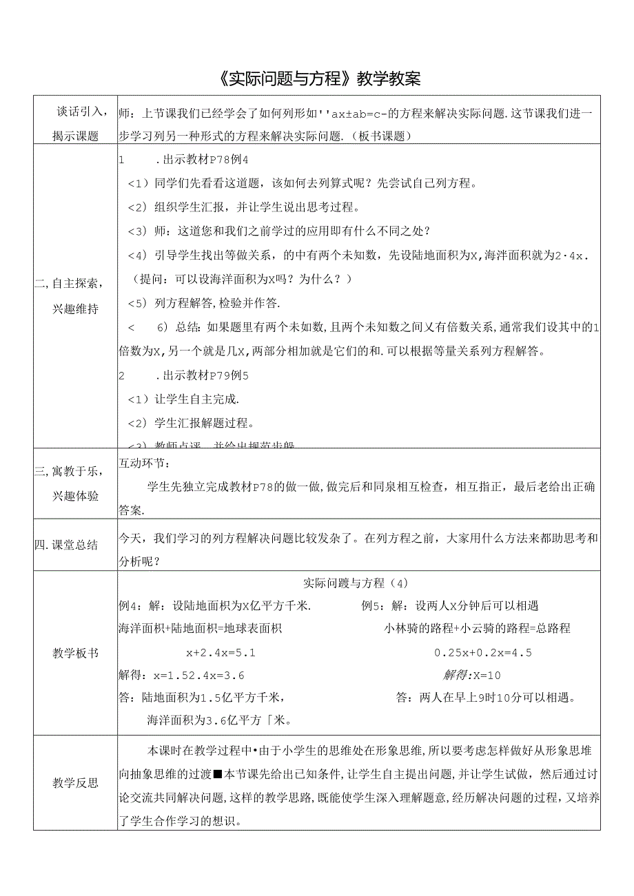 《实际问题与方程》教学教案.docx_第1页