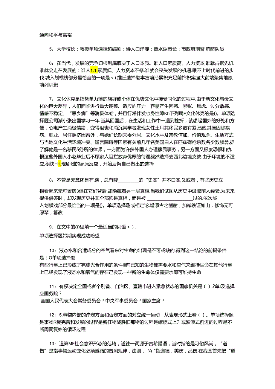 事业单位招聘考试复习资料-东安事业单位招聘2018年考试真题及答案解析【完整版】.docx_第2页