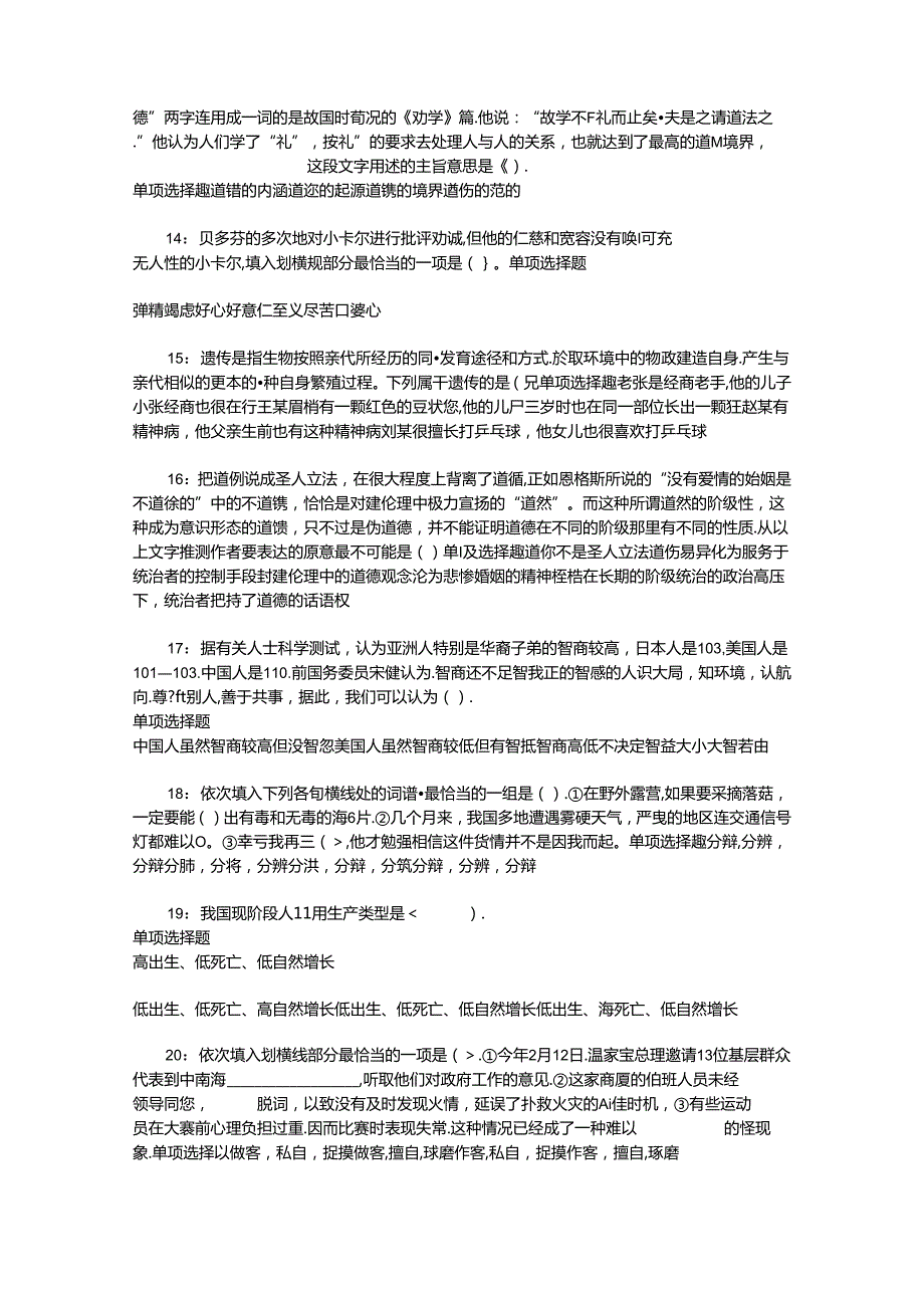 事业单位招聘考试复习资料-东安事业单位招聘2018年考试真题及答案解析【完整版】.docx_第3页