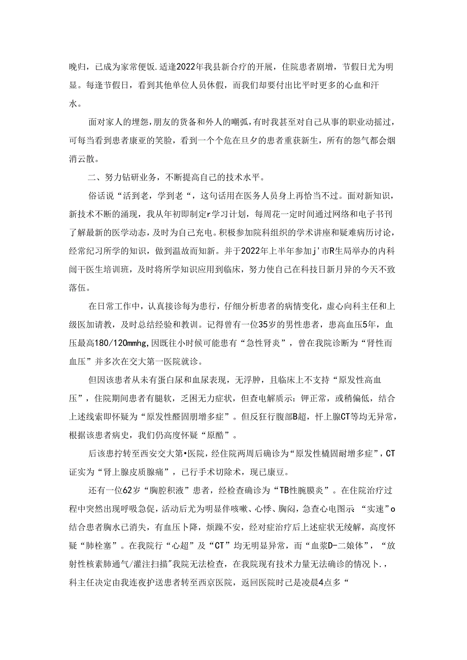 医院内科医生个人述职报告模板5篇.docx_第2页