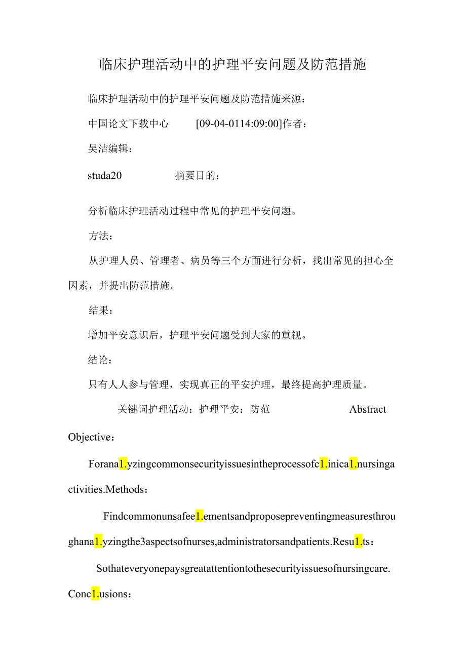 临床护理活动中的护理安全问题及防范措施_0.docx_第1页