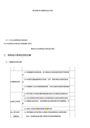 《财务会计工作细化执行与模板(第2版)》(配套光盘).docx