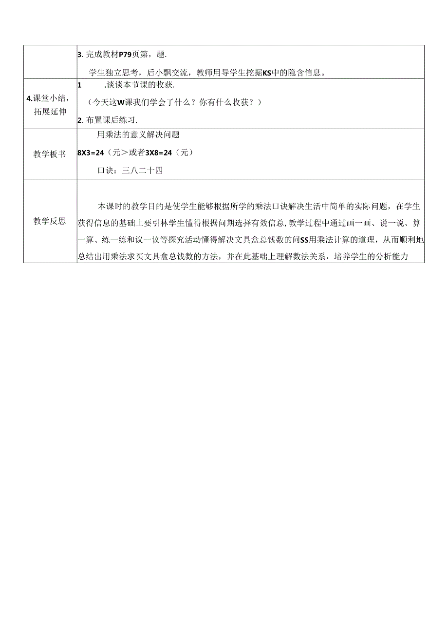 《用乘法的意义解决问题》教案.docx_第2页