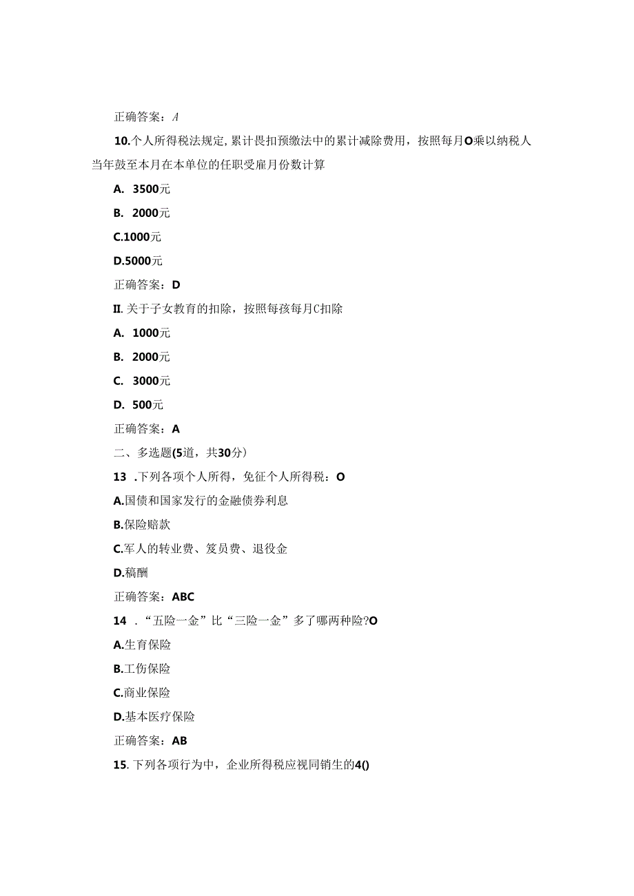 国开纳税筹划形考任务3题库1及答案.docx_第1页