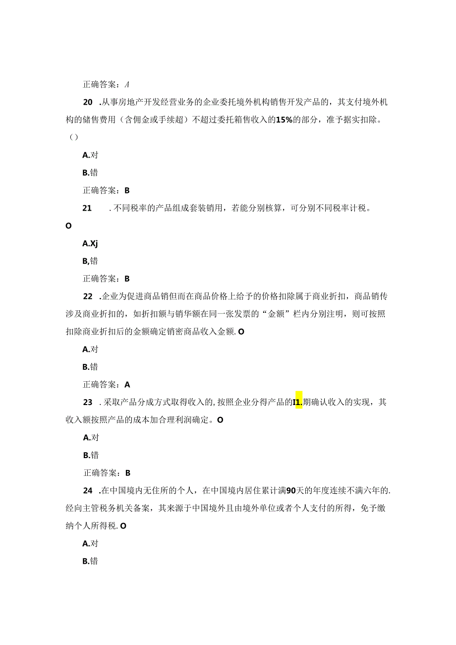 国开纳税筹划形考任务3题库1及答案.docx_第2页