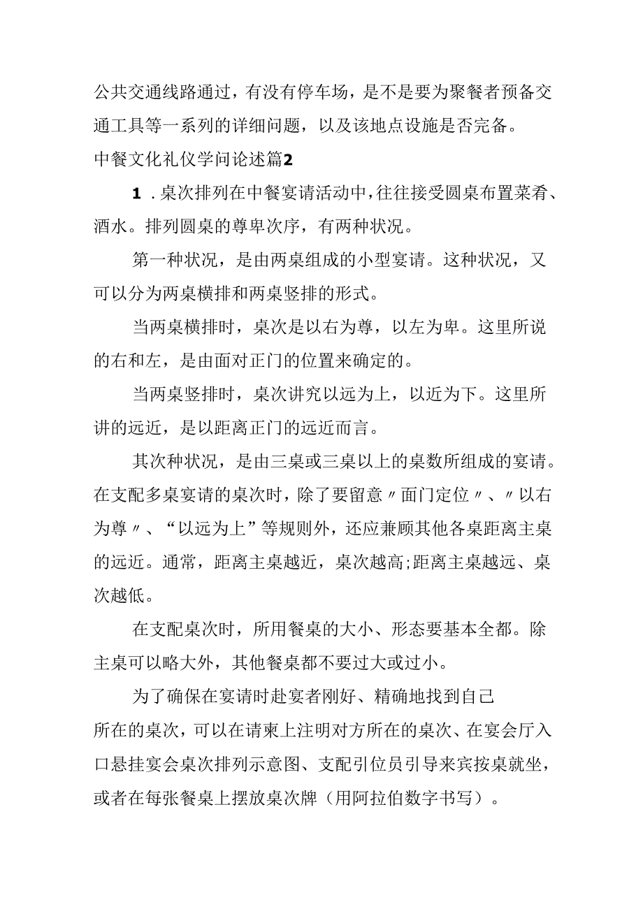 中餐文化礼仪知识论述.docx_第2页