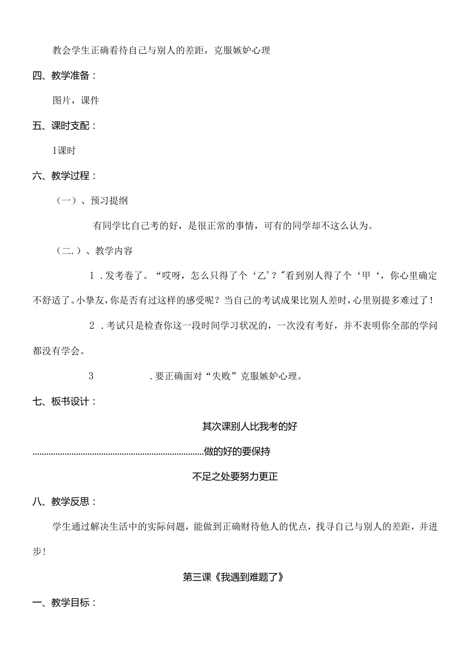 二年级下册心理健康教育教案.docx_第3页