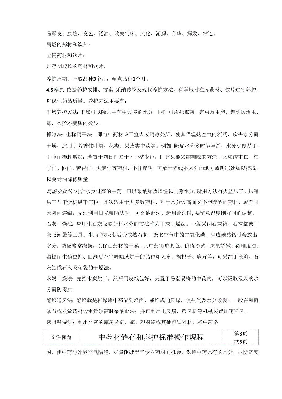 中药材储存和养护标准操作规程.docx_第2页