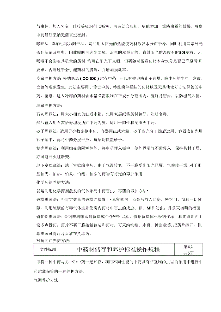 中药材储存和养护标准操作规程.docx_第3页