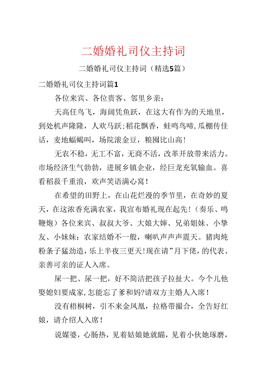 二婚婚礼司仪主持词.docx_第1页