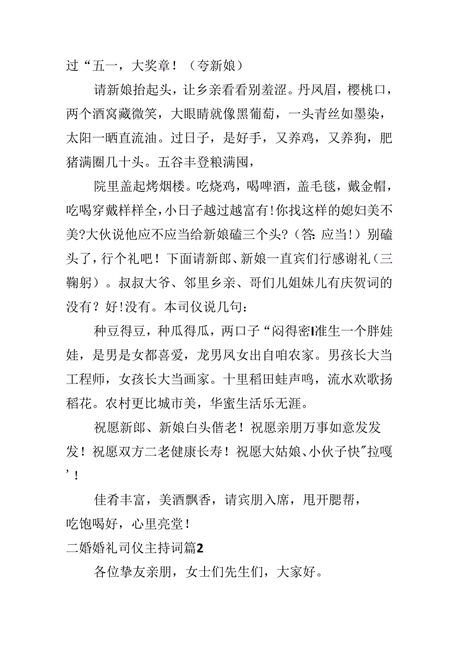 二婚婚礼司仪主持词.docx_第3页