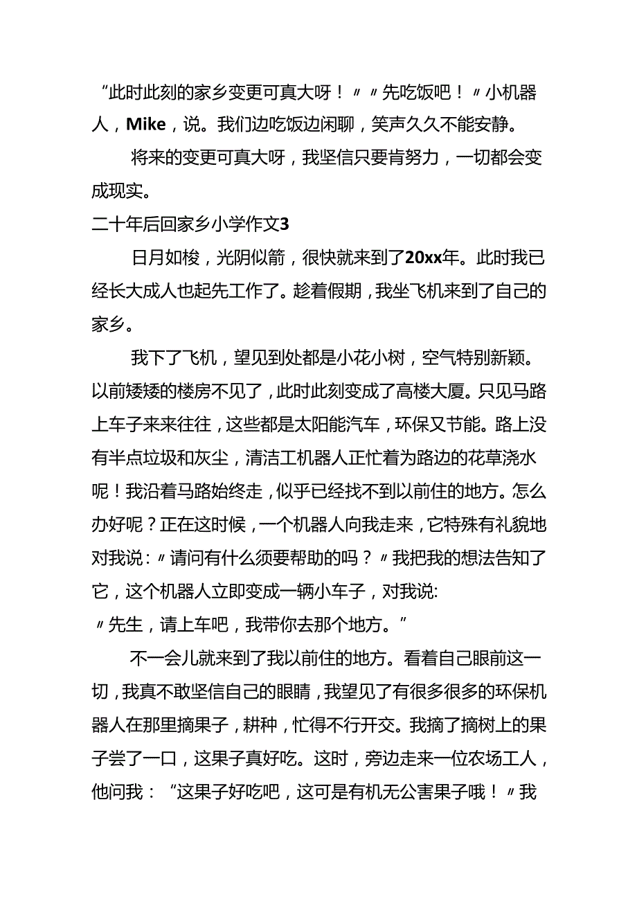 二十年后回故乡小学作文.docx_第3页