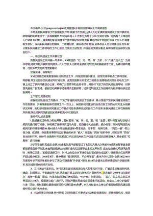 乡镇新民风建设工作调研报告.docx